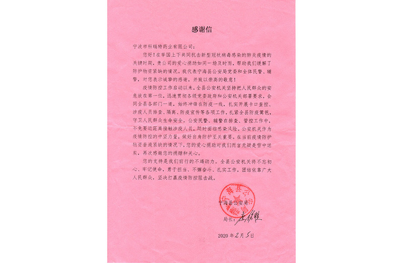 寧?？h公安局感謝信