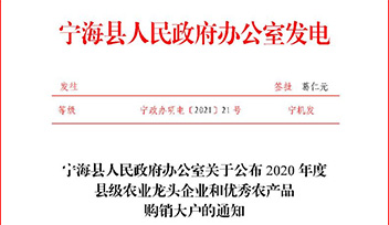 熱烈祝賀科瑞特榮獲“縣級(jí)農(nóng)業(yè)龍頭企業(yè)”稱號(hào)