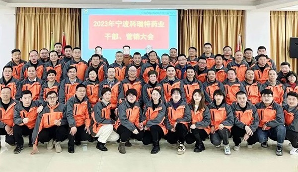 筑夢新時代 奮進(jìn)譜新篇|2023年寧波科瑞特藥業(yè) 干部營銷大會圓滿結(jié)束！
