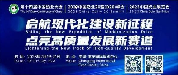 魔幻之都 火熱重慶 | 科瑞特參展第十四屆中國奶業(yè)大會圓滿收官！