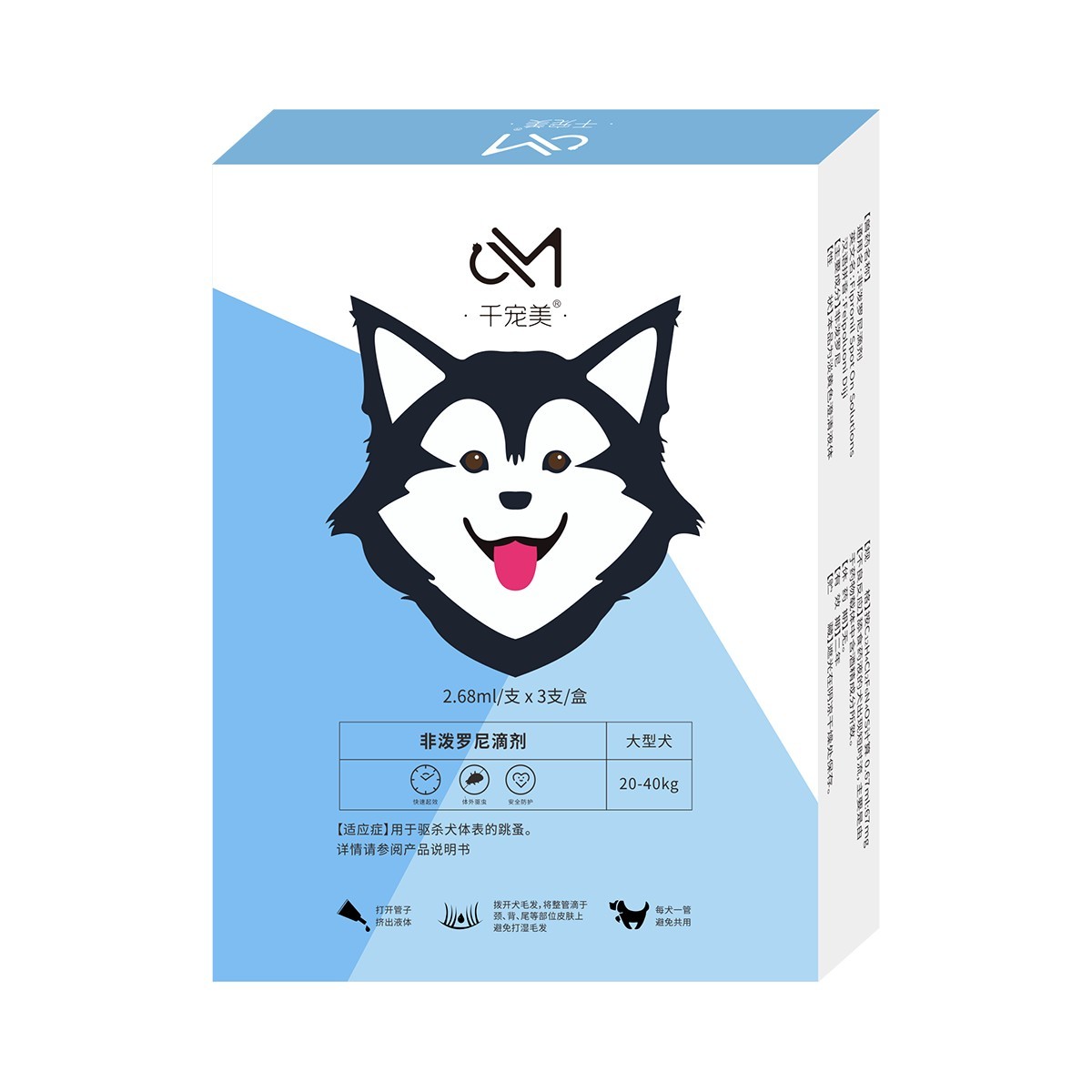 非潑羅尼滴劑-2.68ml